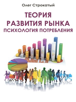 cover image of Теория развития рынка